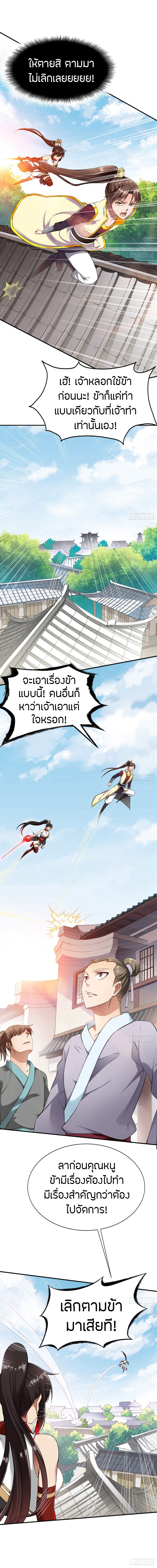 The Legendary Tripod สงครามเทพโอสถ ตอนที่ 15 หน้า 10