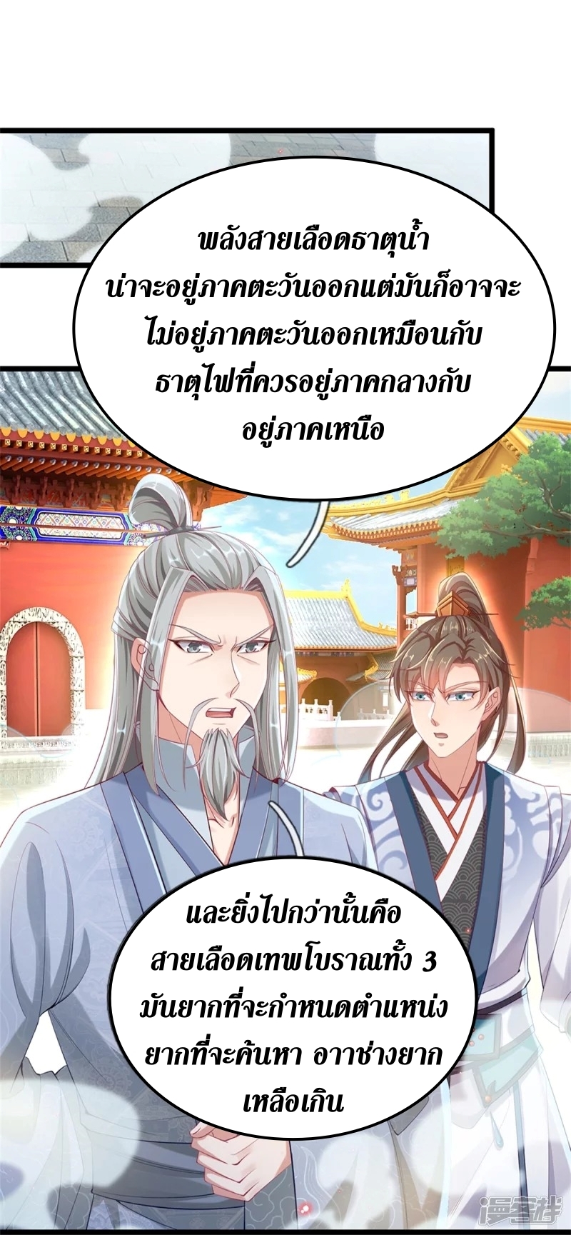 Sky Sword God ตอนที่ 73 หน้า 35