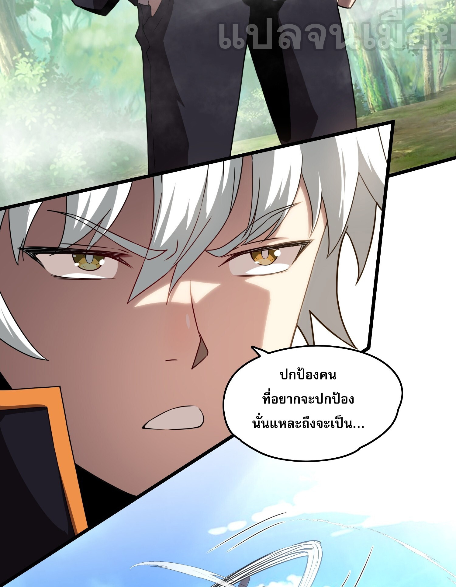 ยุคแห่งการเปลี่ยนอาชีพ : แต่ฉันดันกลายเป็นราชาอันเดดซะได้ ตอนที่ 4 หน้า 33