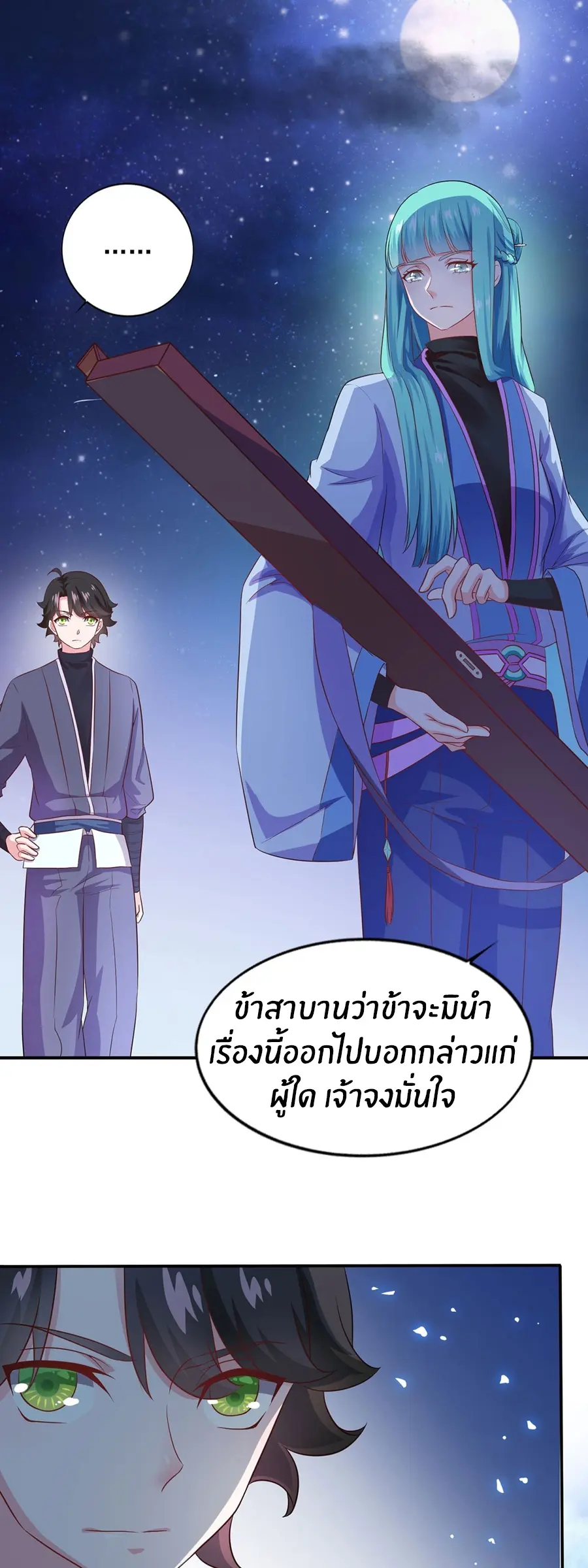 ก้าวผ่านเส้นสายเลือด ตอนที่ 27 หน้า 11