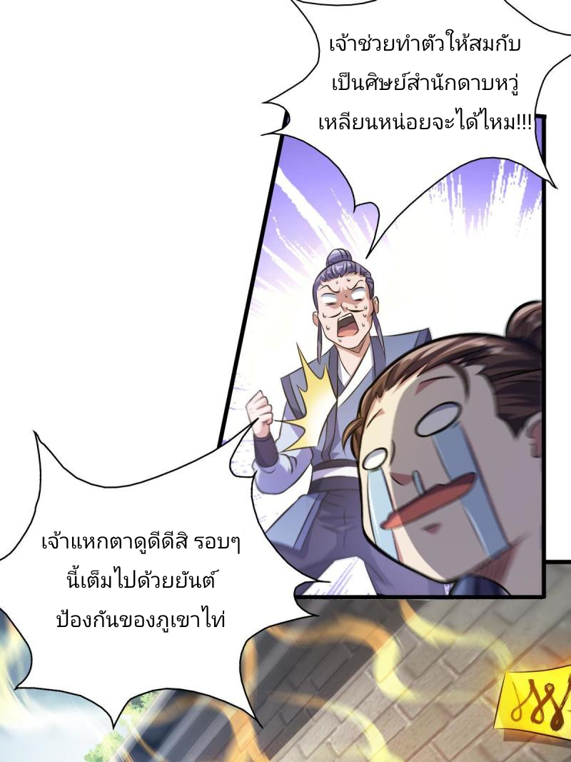 ข้ารอดพ้นจากทัณฑ์สวรรค์ 999 ครั้ง ตอนที่ 6 หน้า 42