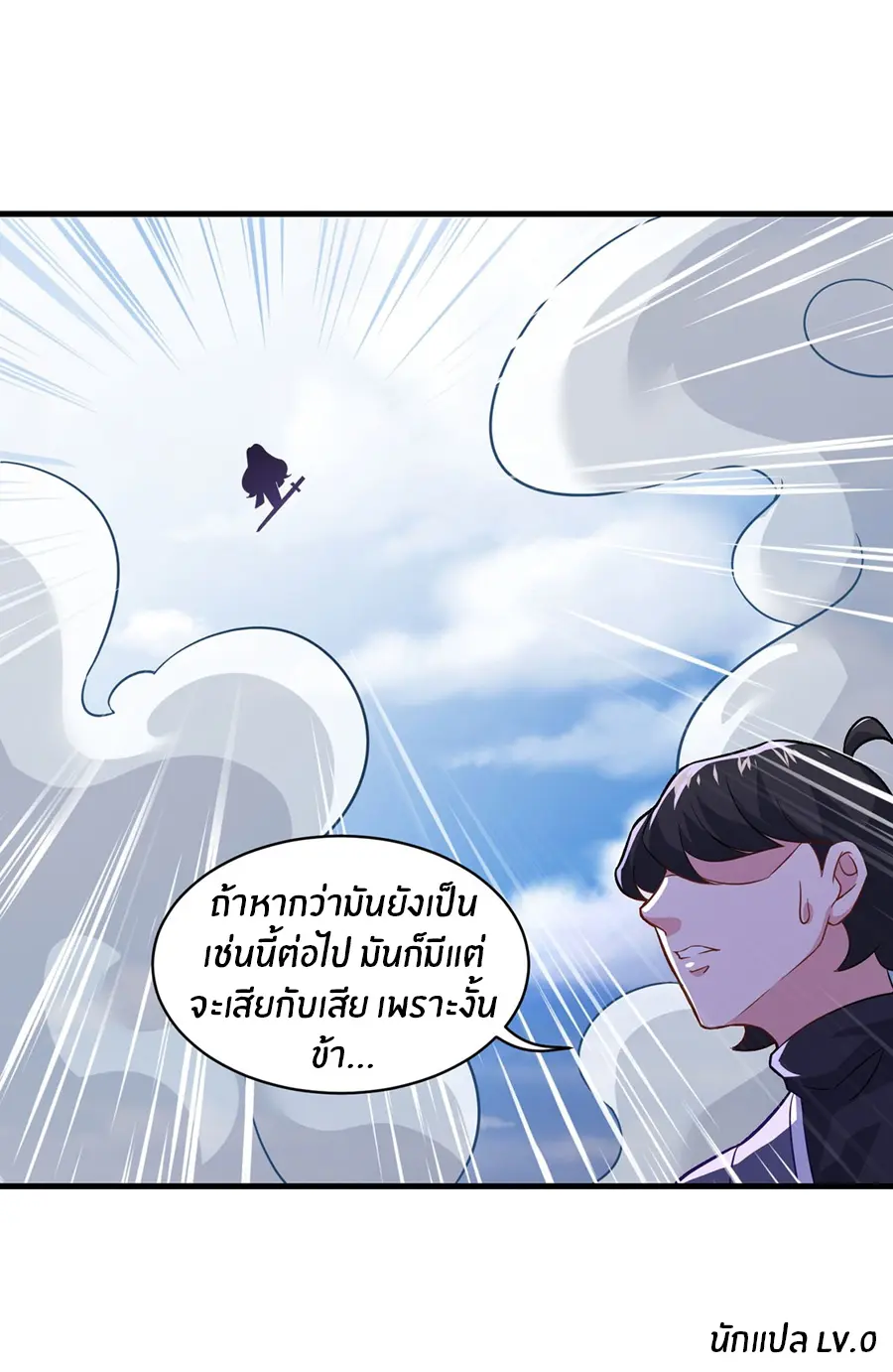ก้าวผ่านเส้นสายเลือด ตอนที่ 82 หน้า 24