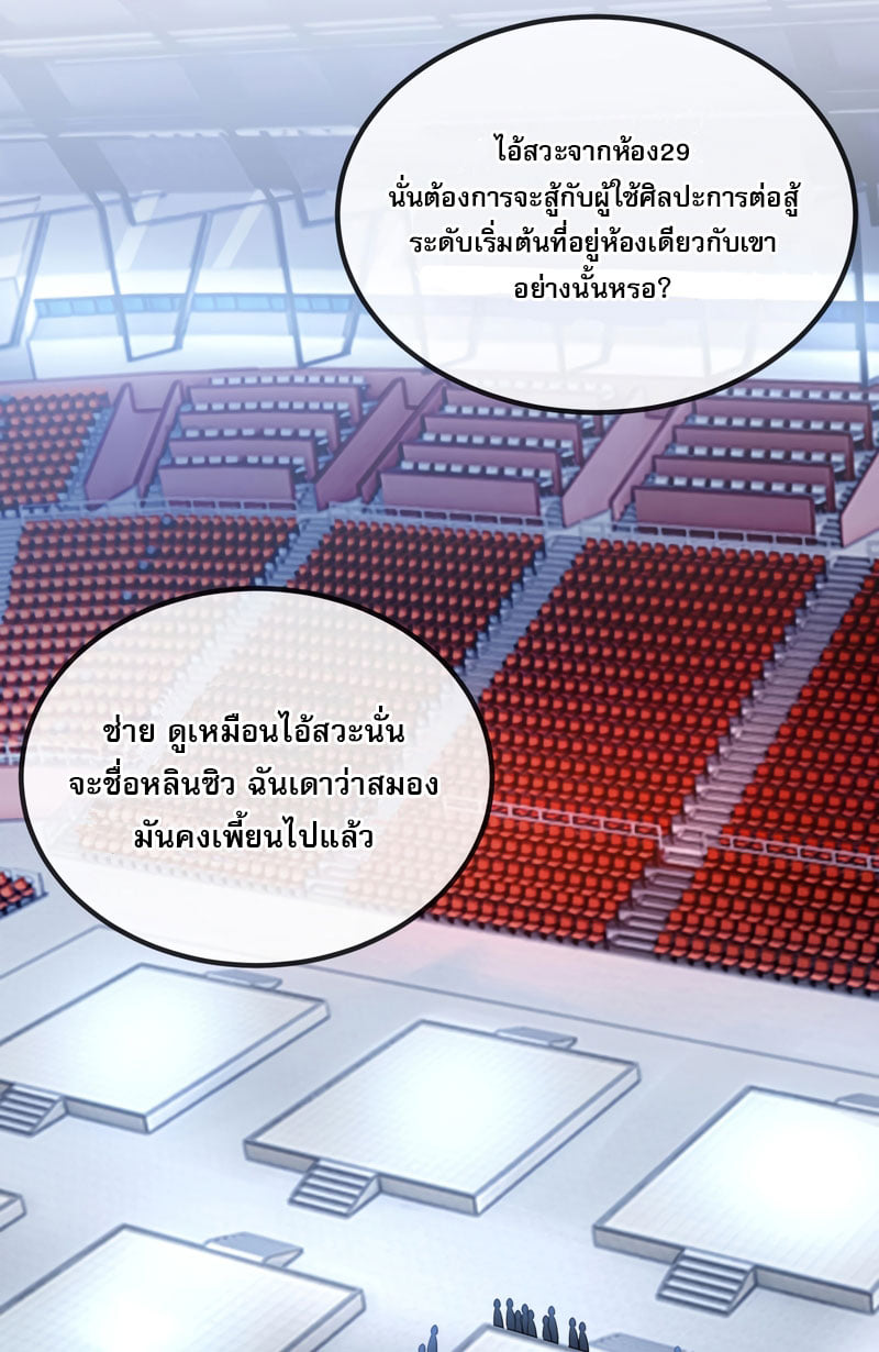 Divine Leveling System ตอนที่ 2 หน้า 42