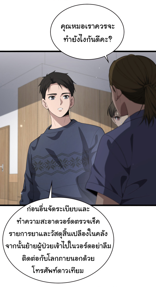 สุดยอดระบบของหมอหลิงหรัน ตอนที่ 219 หน้า 27