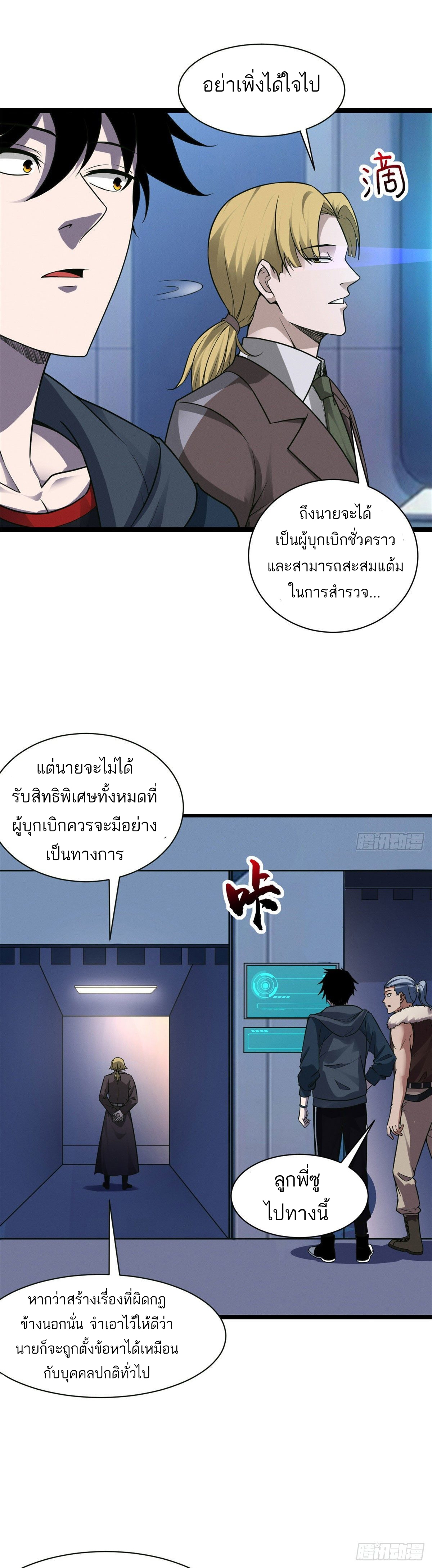 โคตรเทพร้านสัตว์อสูร ตอนที่ 20 หน้า 4