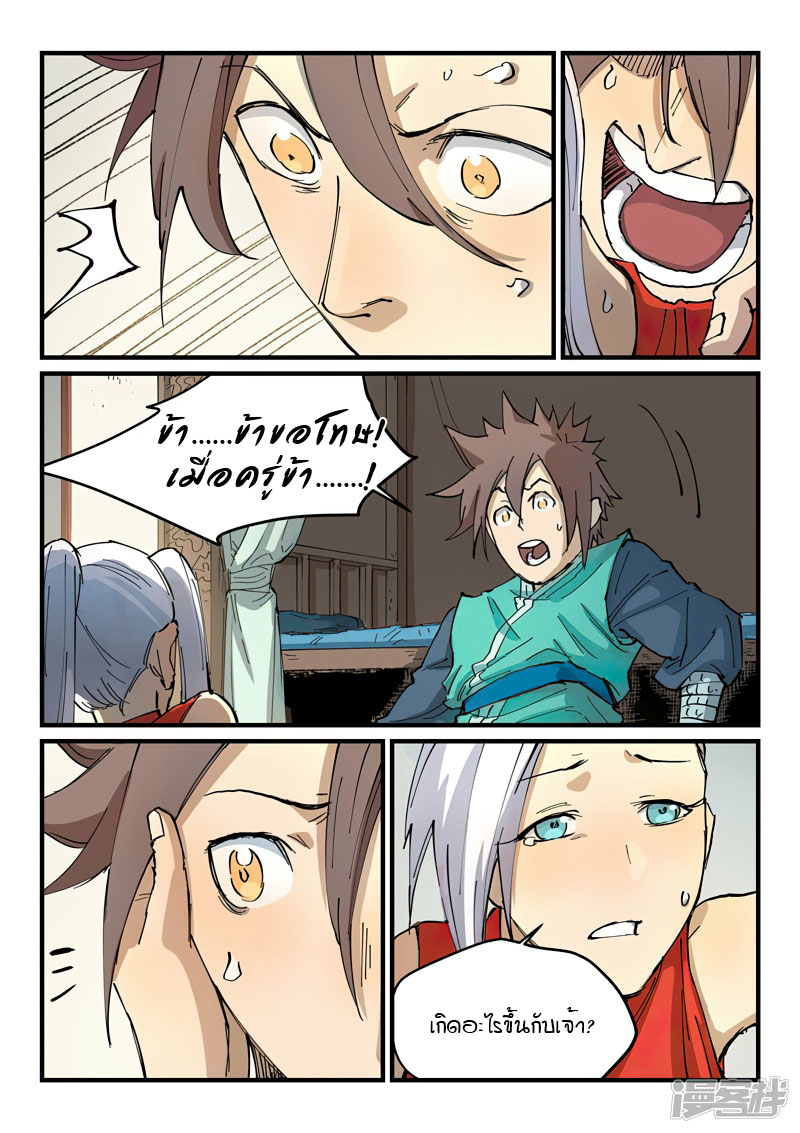 Star Martial God Techniquer ตอนที่ 348 หน้า 8