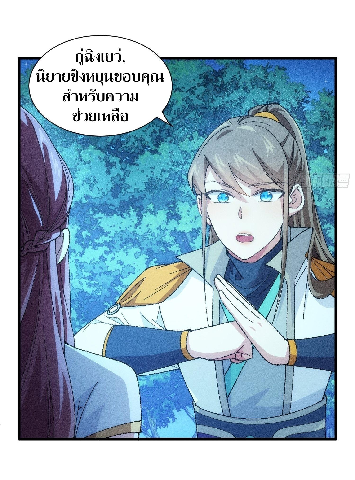 ข้าแค่ไม่เล่นไพ่ตามเกม ตอนที่ 20 หน้า 25