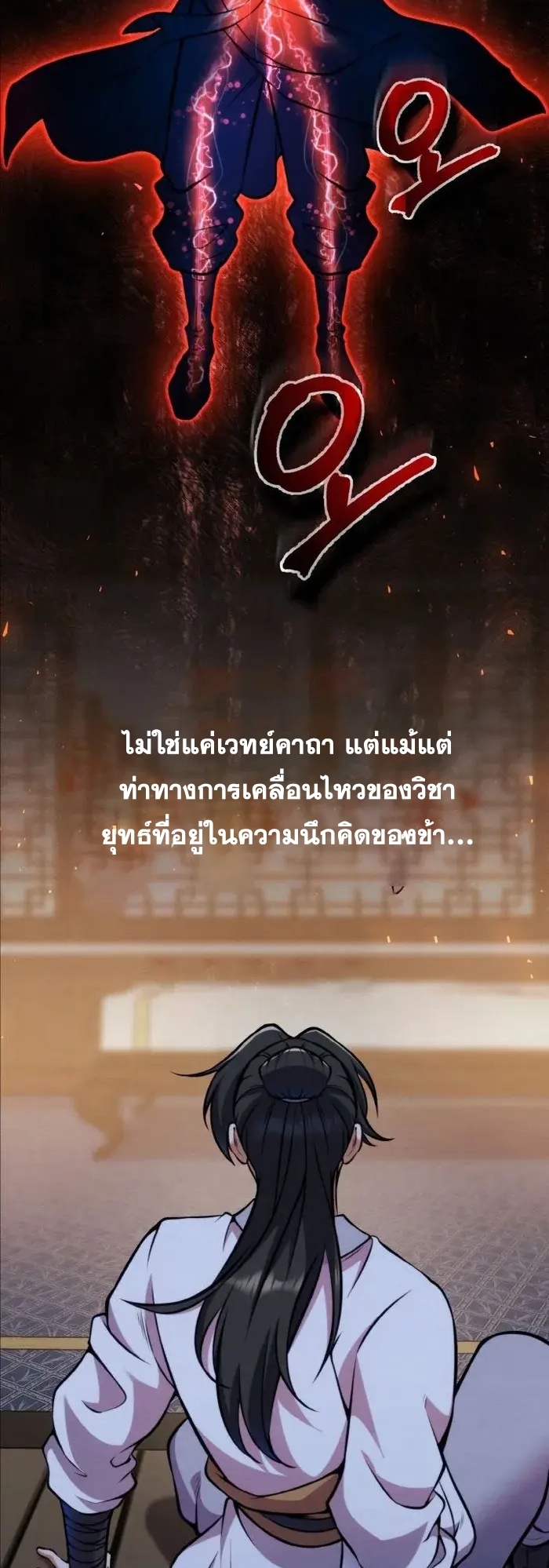 การหวนคืนของศิษย์ราชันแห่งยุทธภพ ตอนที่ 7 หน้า 46