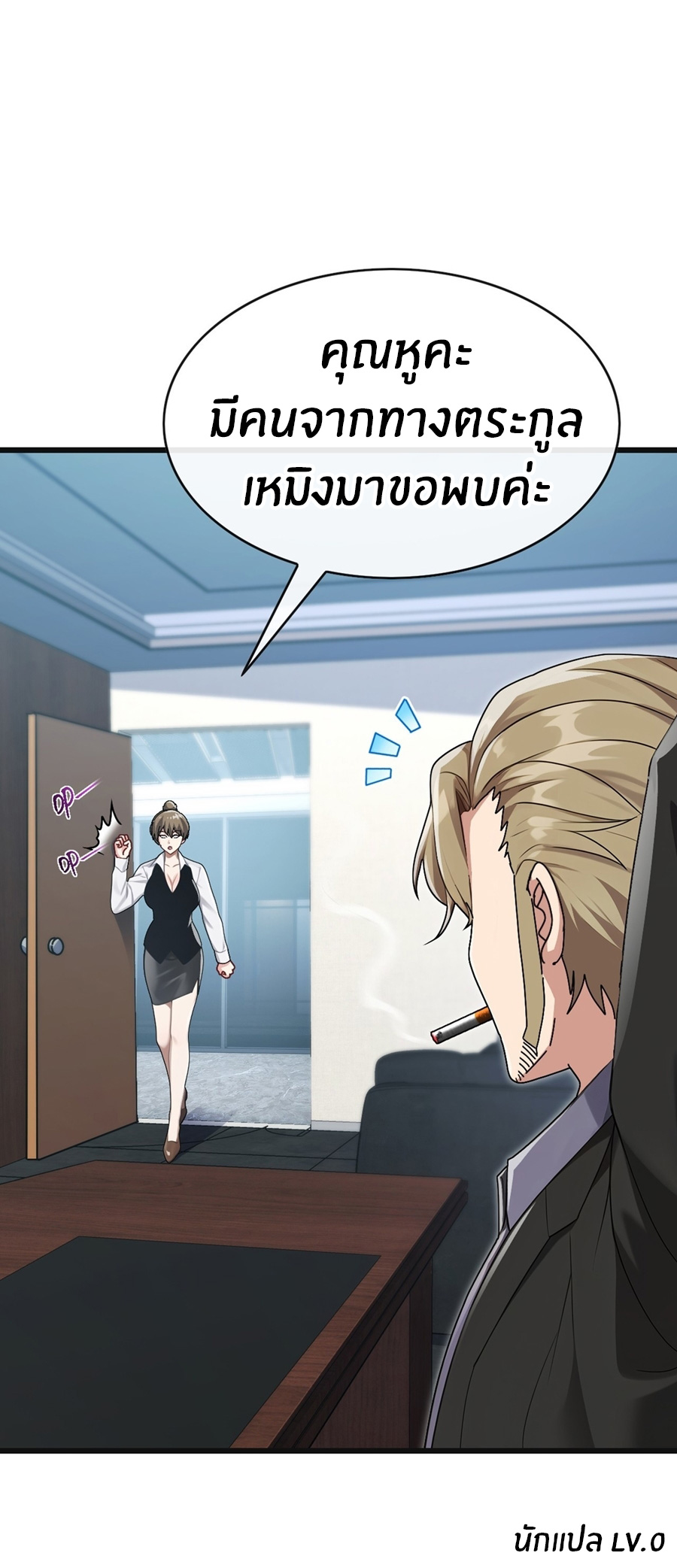 ลงจากภูเขาเพื่อมาเป็นเบ๊ภรรยา ตอนที่ 73 หน้า 37