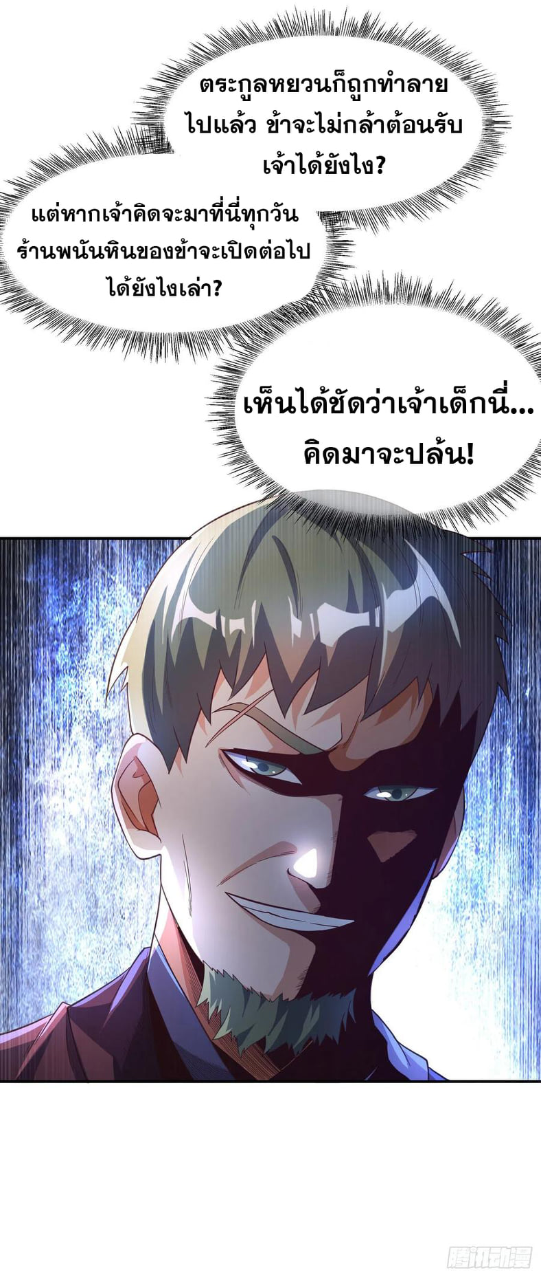 Wu ni ตอนที่ 126 หน้า 38