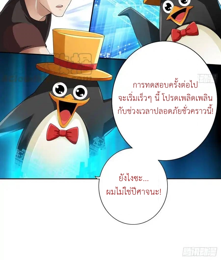 The Strongest Death System ตอนที่ 16 หน้า 21