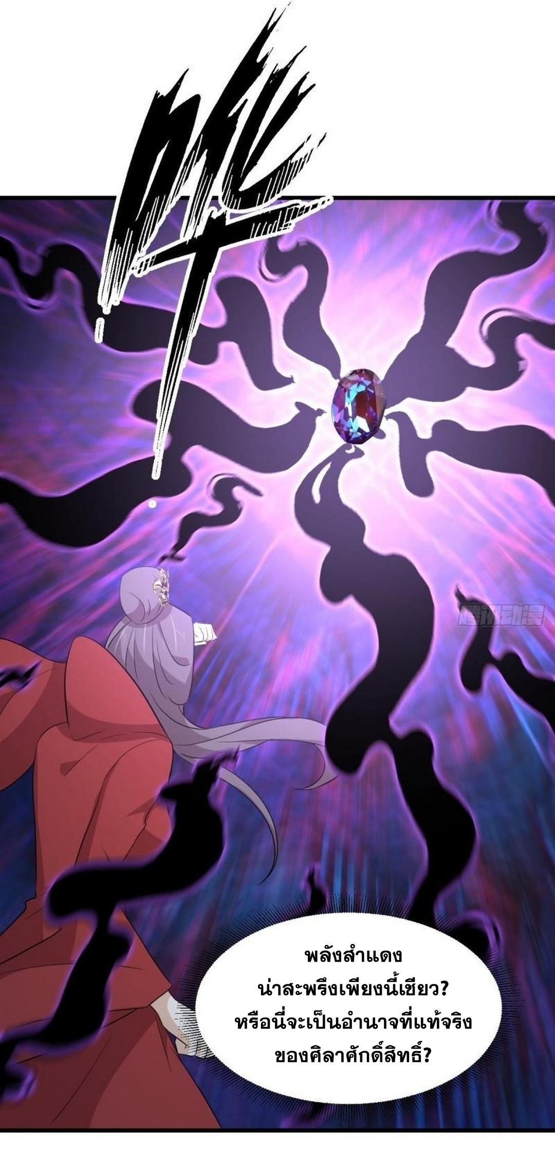 Immortal Swordsman in The Reverse World ข้าเซียนกระบี่ไม่เกาะสตรี ตอนที่ 374 หน้า 25