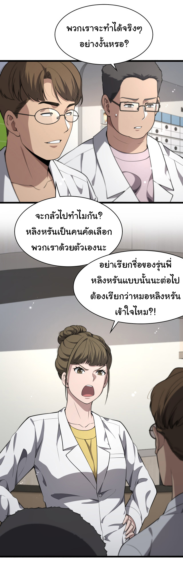 สุดยอดระบบของหมอหลิงหรัน ตอนที่ 241 หน้า 5