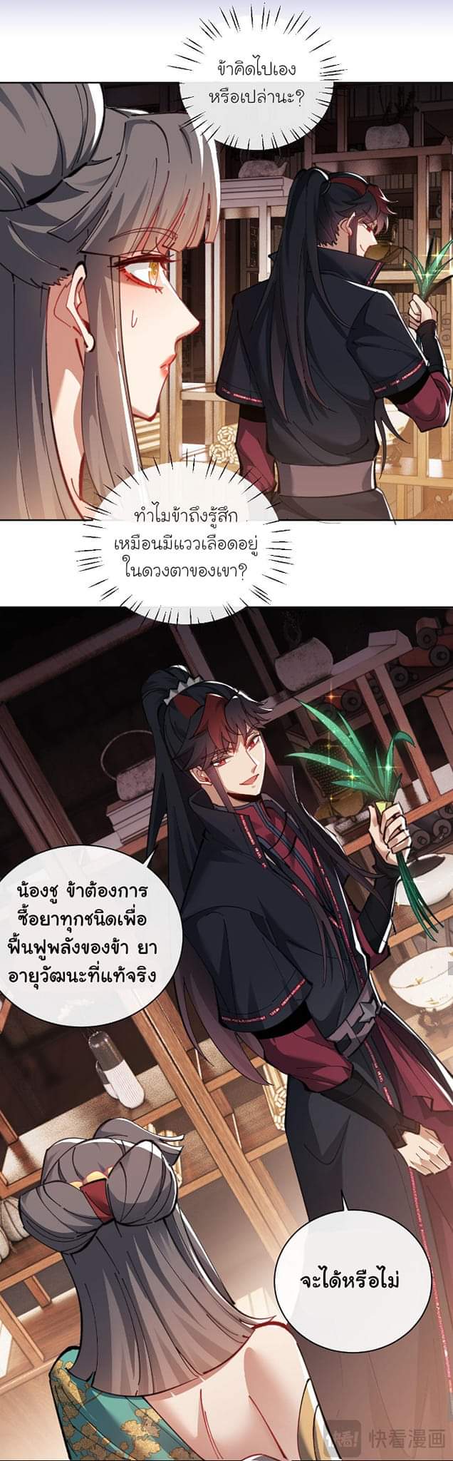 Devious Son Of Heaven ตอนที่ 10 หน้า 13