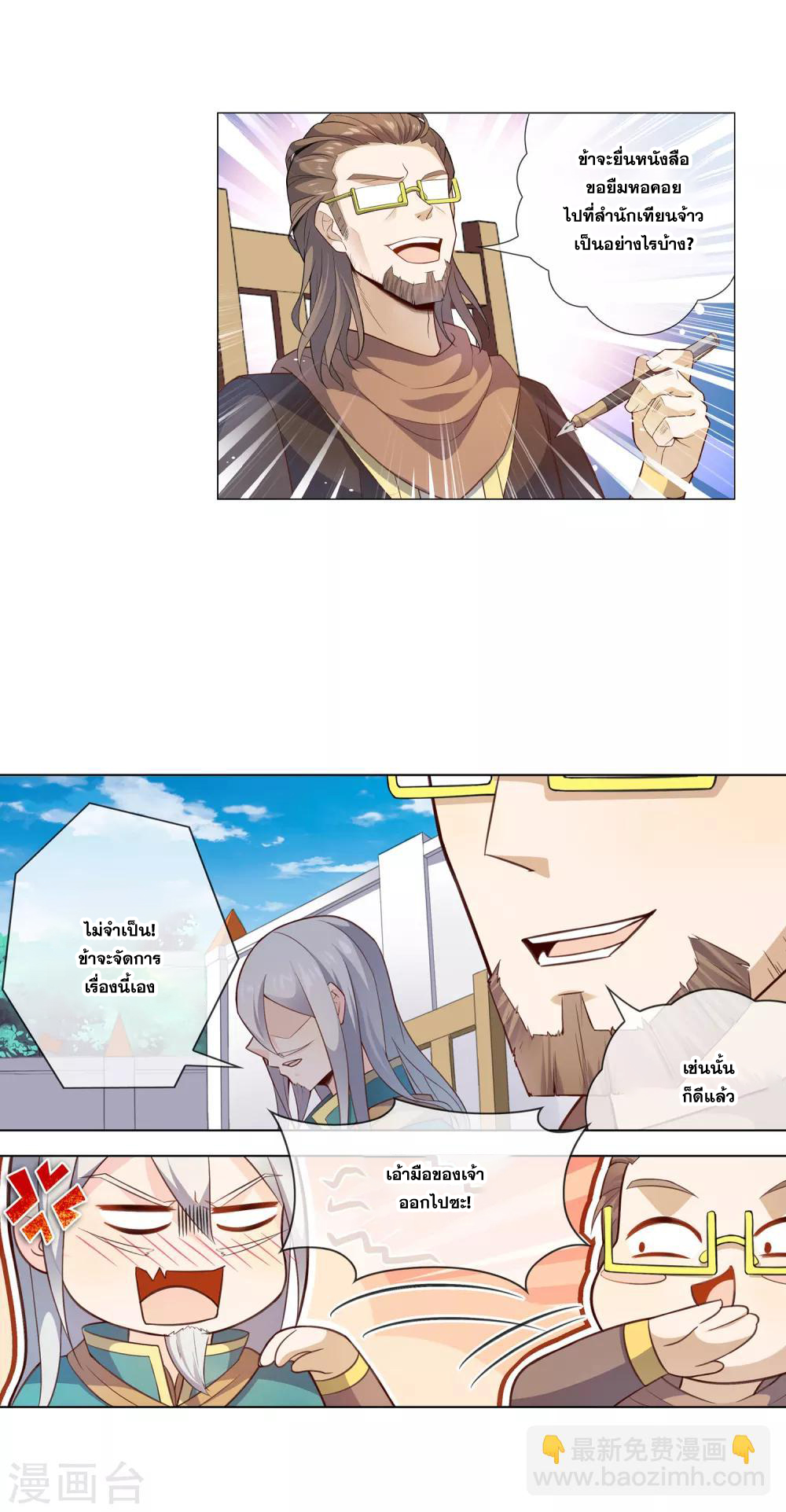 การจุติของมหาเวทย์ ผู้ไร้พ่าย ตอนที่ 11 หน้า 16