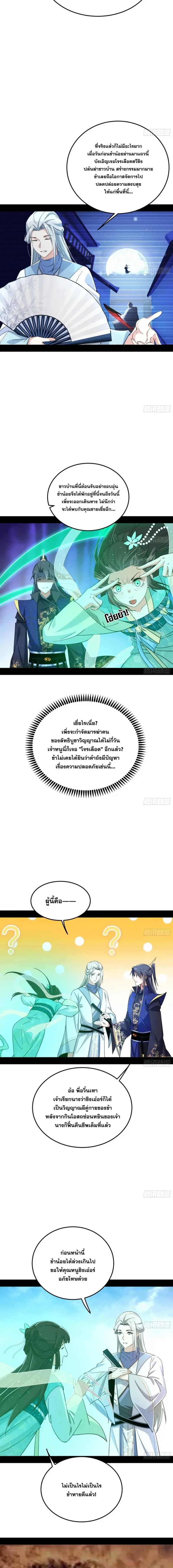 I'm an Evil God ข้าคือจักรพรรดิปีศาจ ตอนที่ 399 หน้า 12