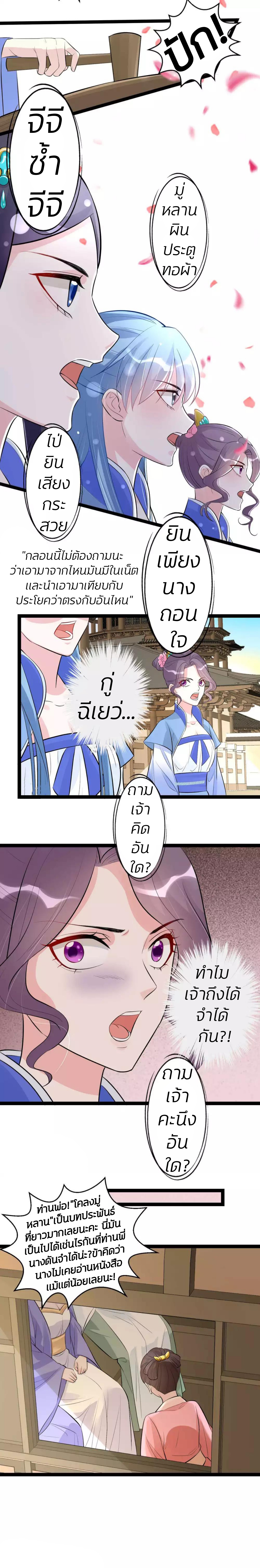 คุณหนูใหญ่แพทย์พิษมรณะ ตอนที่ 49 หน้า 11