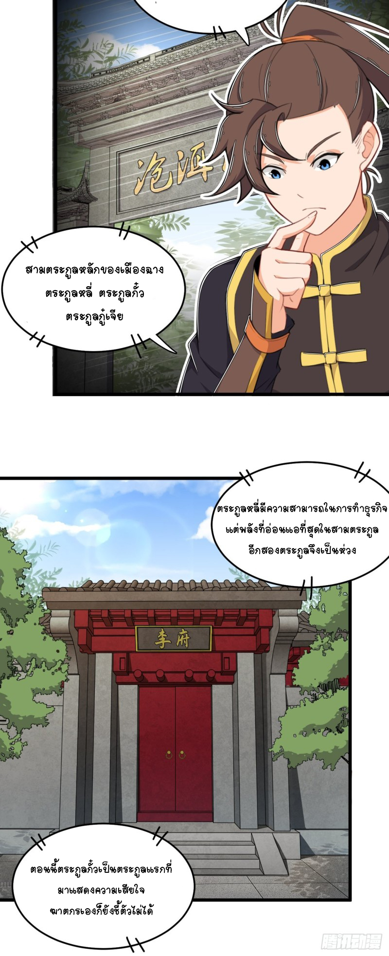 อาณาจักรสัตว์อสูรแห่งจิตวิญญาณ ตอนที่ 2 หน้า 24