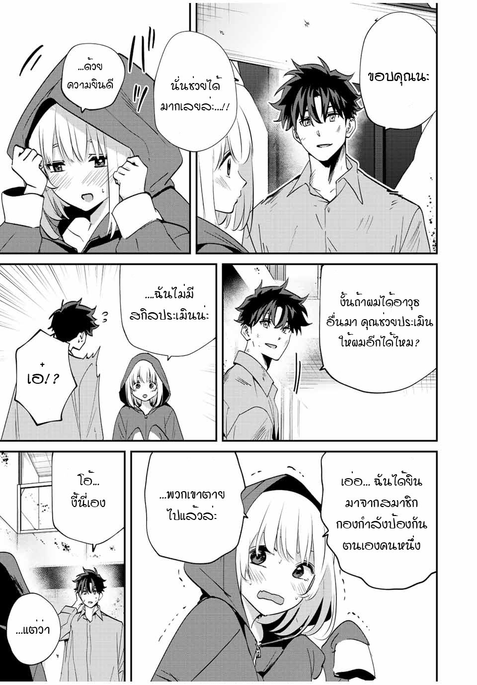 มีเพียงฉันเท่านั้นที่รู้ว่าโลกนี้กำลังจะล่มสลาย ตอนที่ 21 หน้า 3