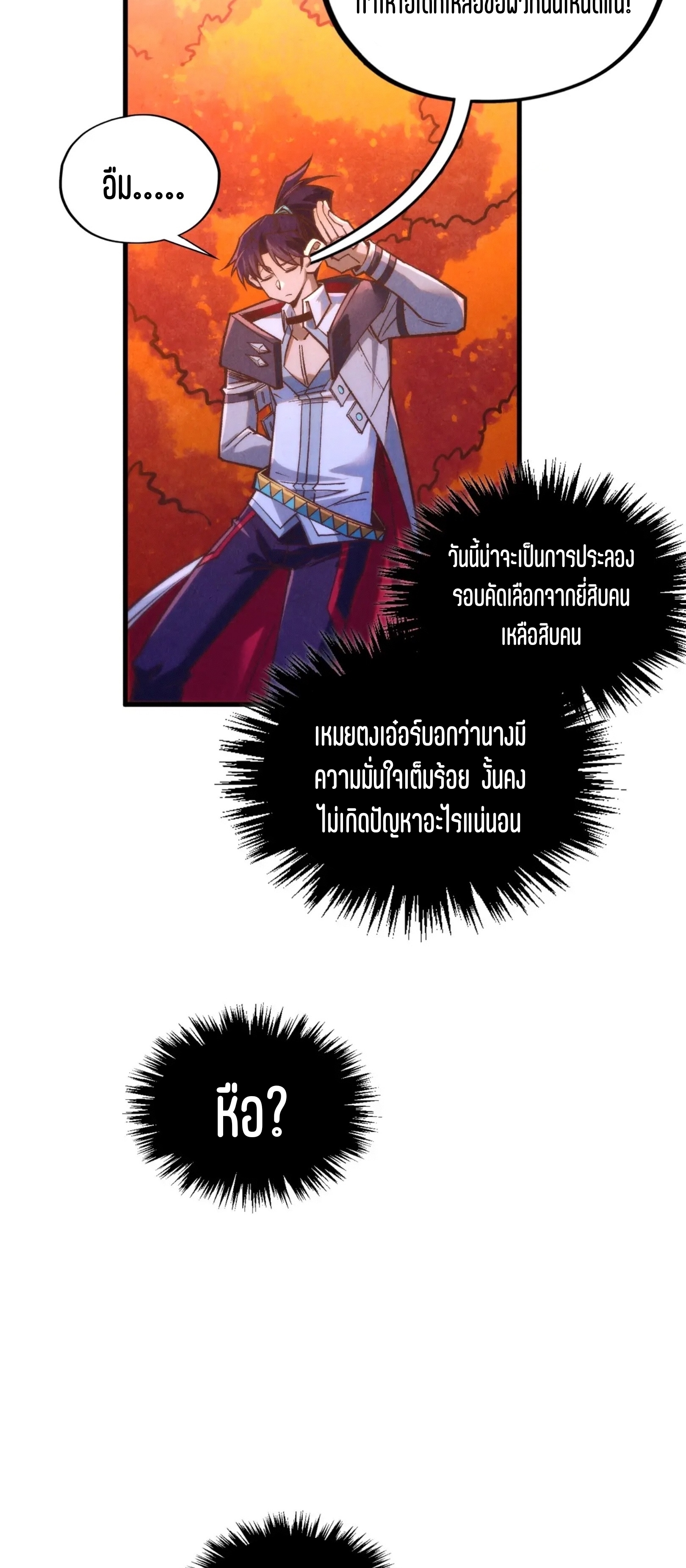 มหาเทพนิรันดร์กาล ตอนที่ 311 หน้า 50