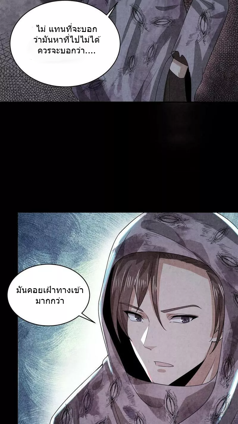 Overly Ferocious of Being Cautious ตอนที่ 48 หน้า 6