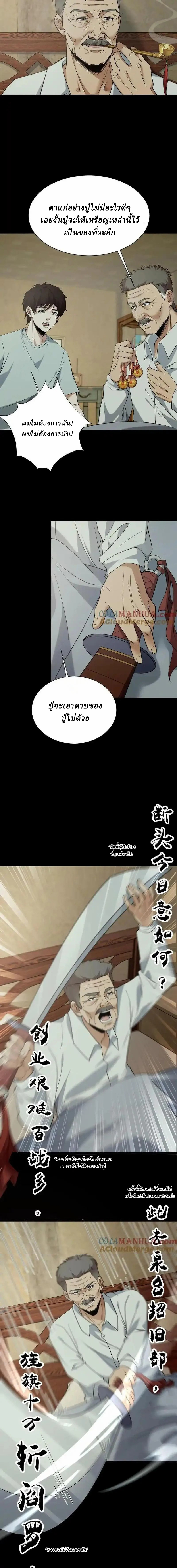 When I Was Born, Hundreds of Ghosts Walked at Night, the Path Guarding the Snow-Cold Corpses Guarded the Path ตอนที่ 45 หน้า 2
