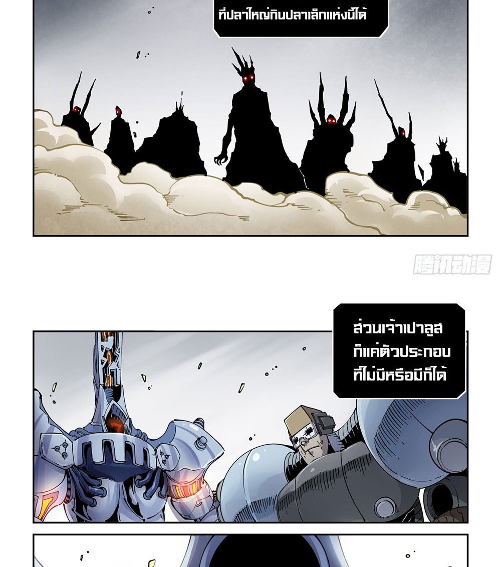 Legend of Cyber Heroes | ตำนานยุทธจักรไซเบอร์ ตอนที่ 27 หน้า 18
