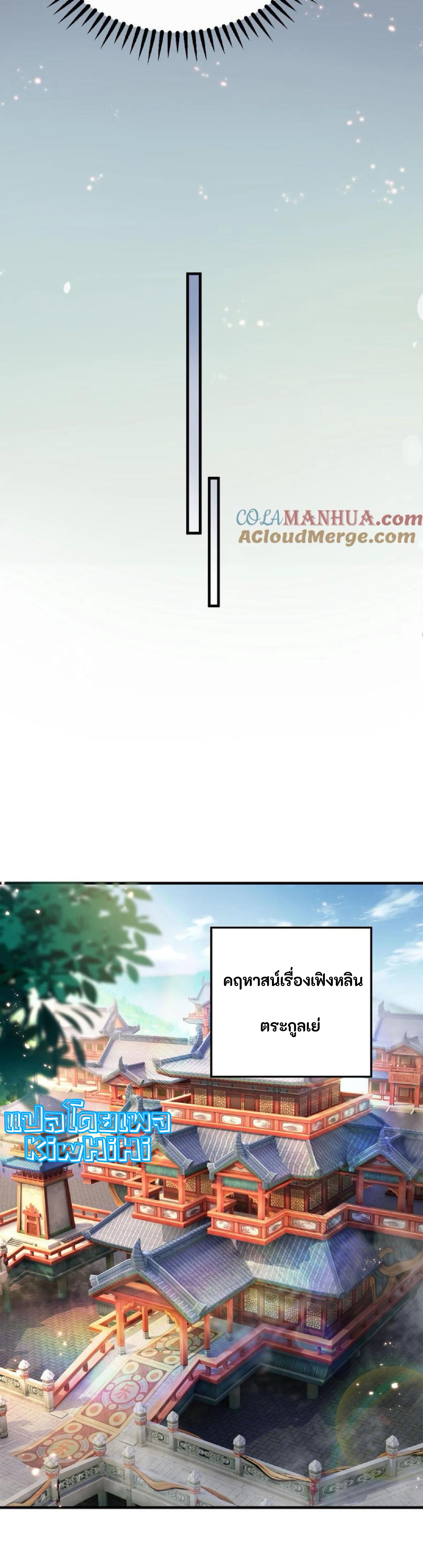 i can infinite epiphany ระบบศักดิ์สิทธิ์ ข้าสามารถตรัสรู้ได้ไม่มีที่สิ้นสุด ตอนที่ 97 หน้า 6