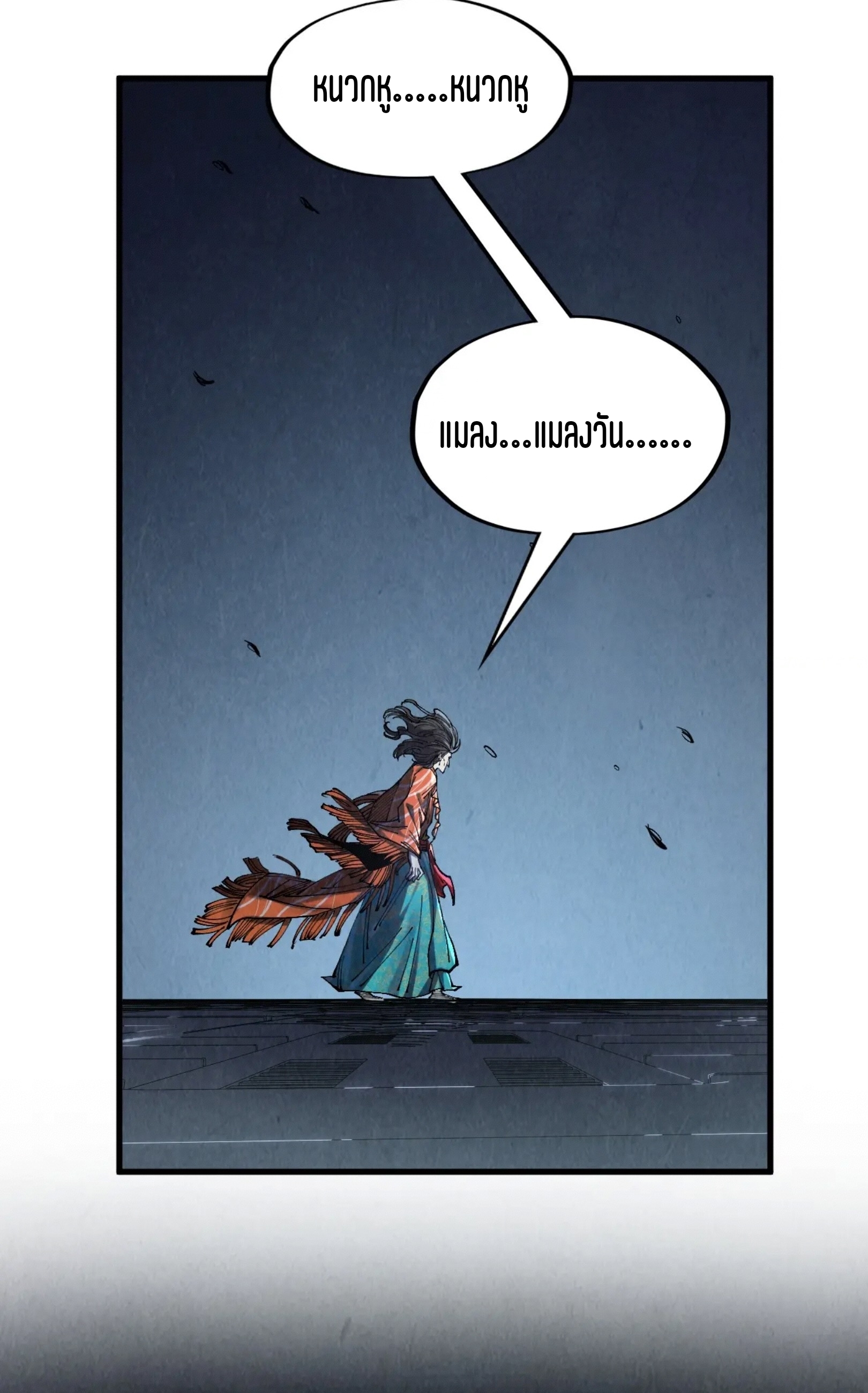 มหาเทพนิรันดร์กาล ตอนที่ 182 หน้า 25