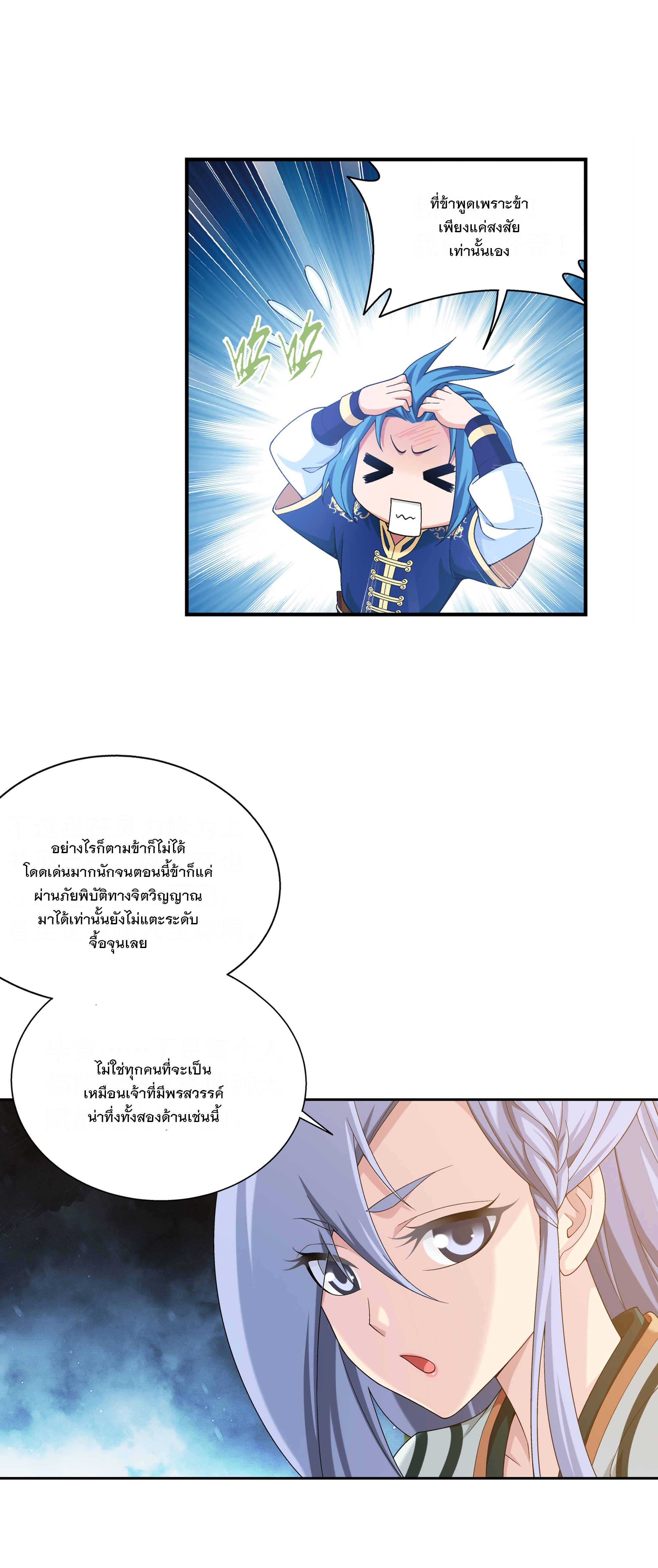 Da Zhu Zai ศึกปรมาจารย์สะท้านฟ้า (ชนจีน) ตอนที่ 305 หน้า 4