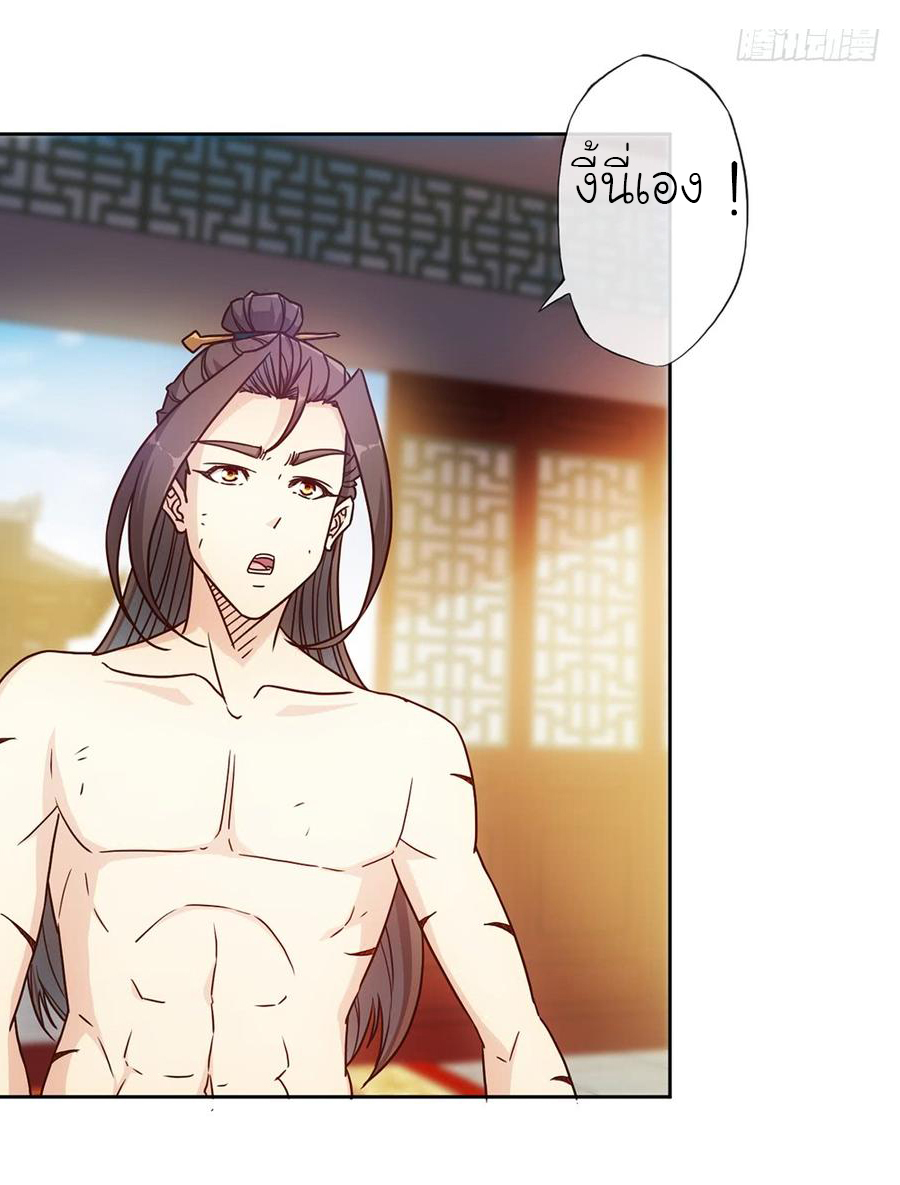 เทพเจ้าหงส์สวรรค์ ตอนที่ 35 หน้า 25