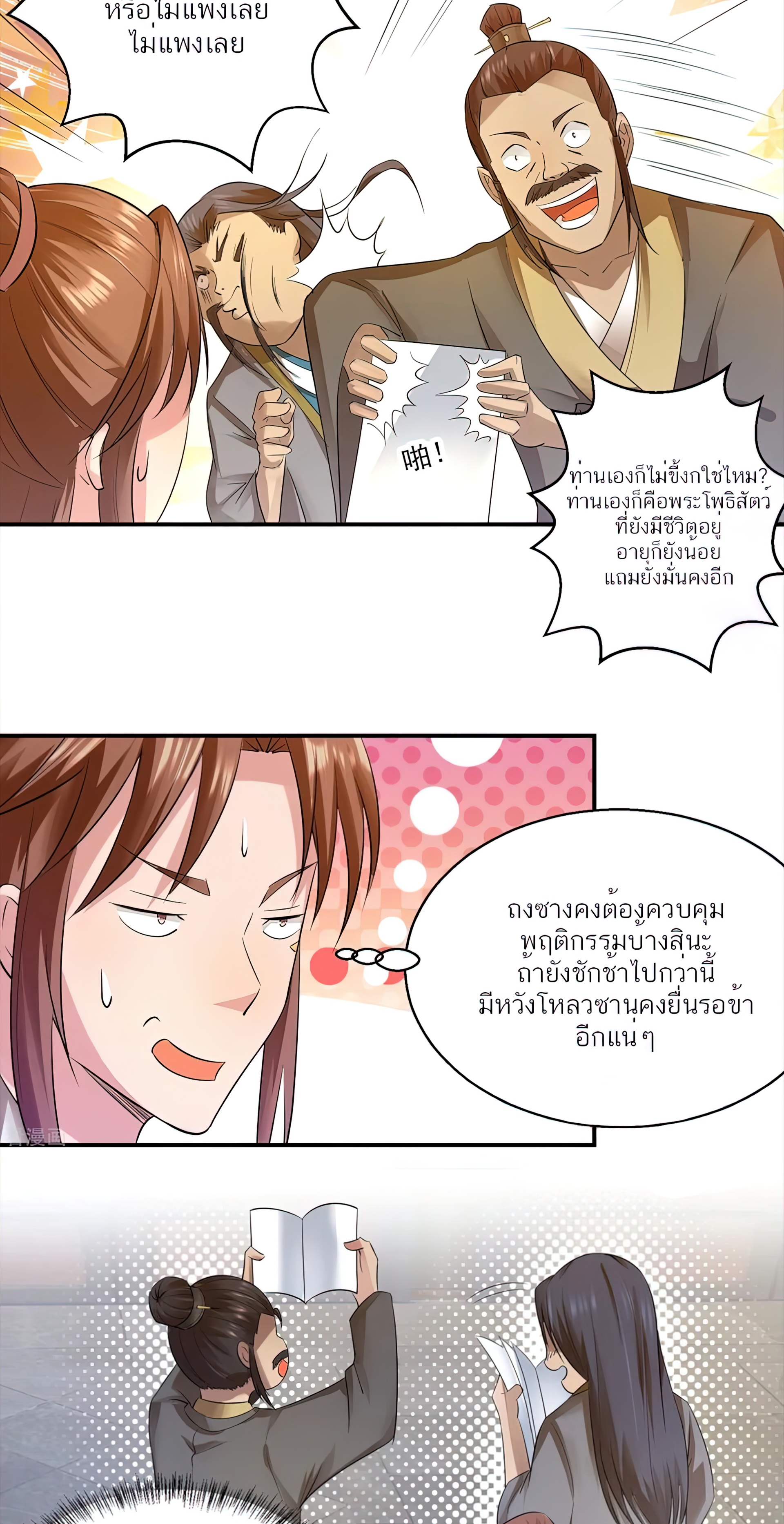 I Have Nine Female Disciples ตอนที่ 10 หน้า 26