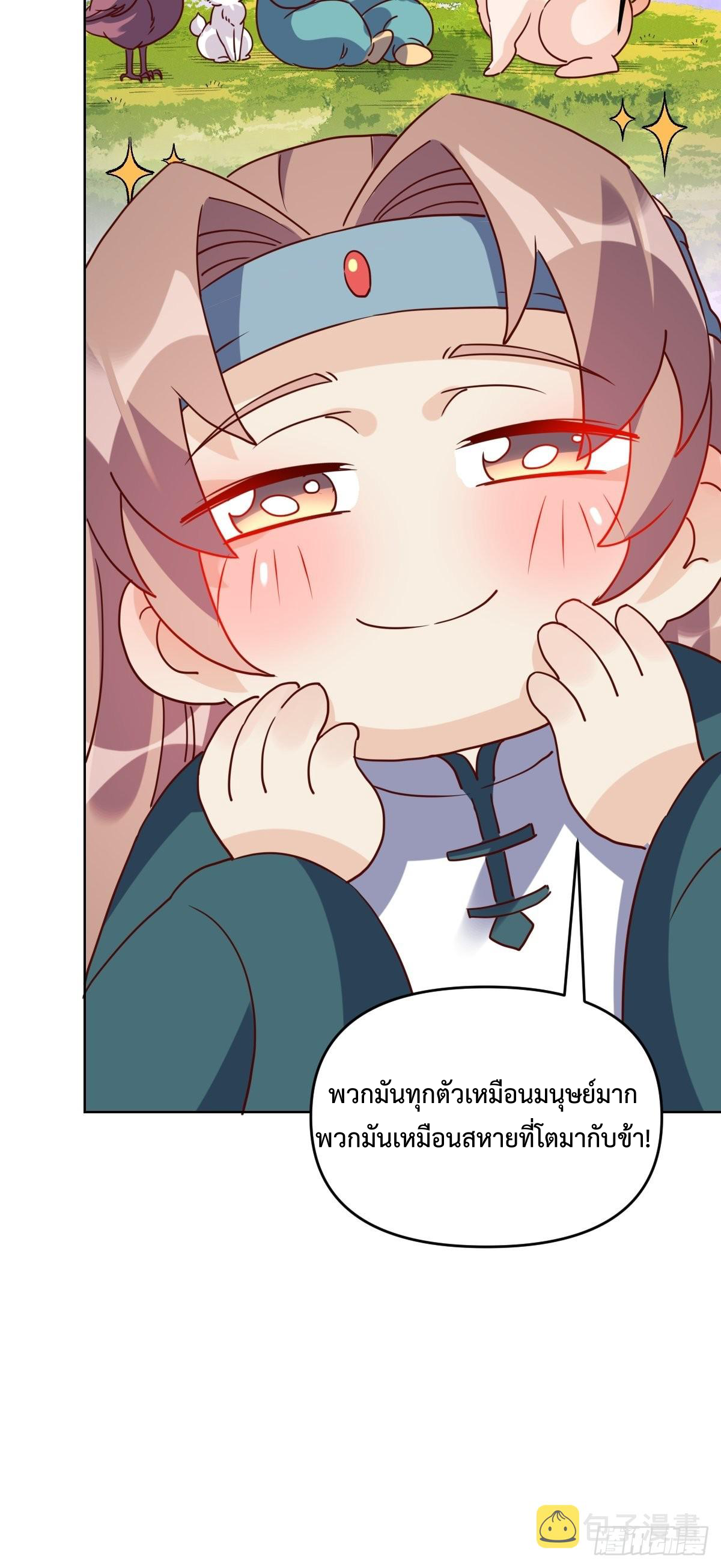 กลายเป็นว่าข้าคือจอมยุทธ์ผู้ยิ่งใหญ่ ตอนที่ 91 หน้า 18