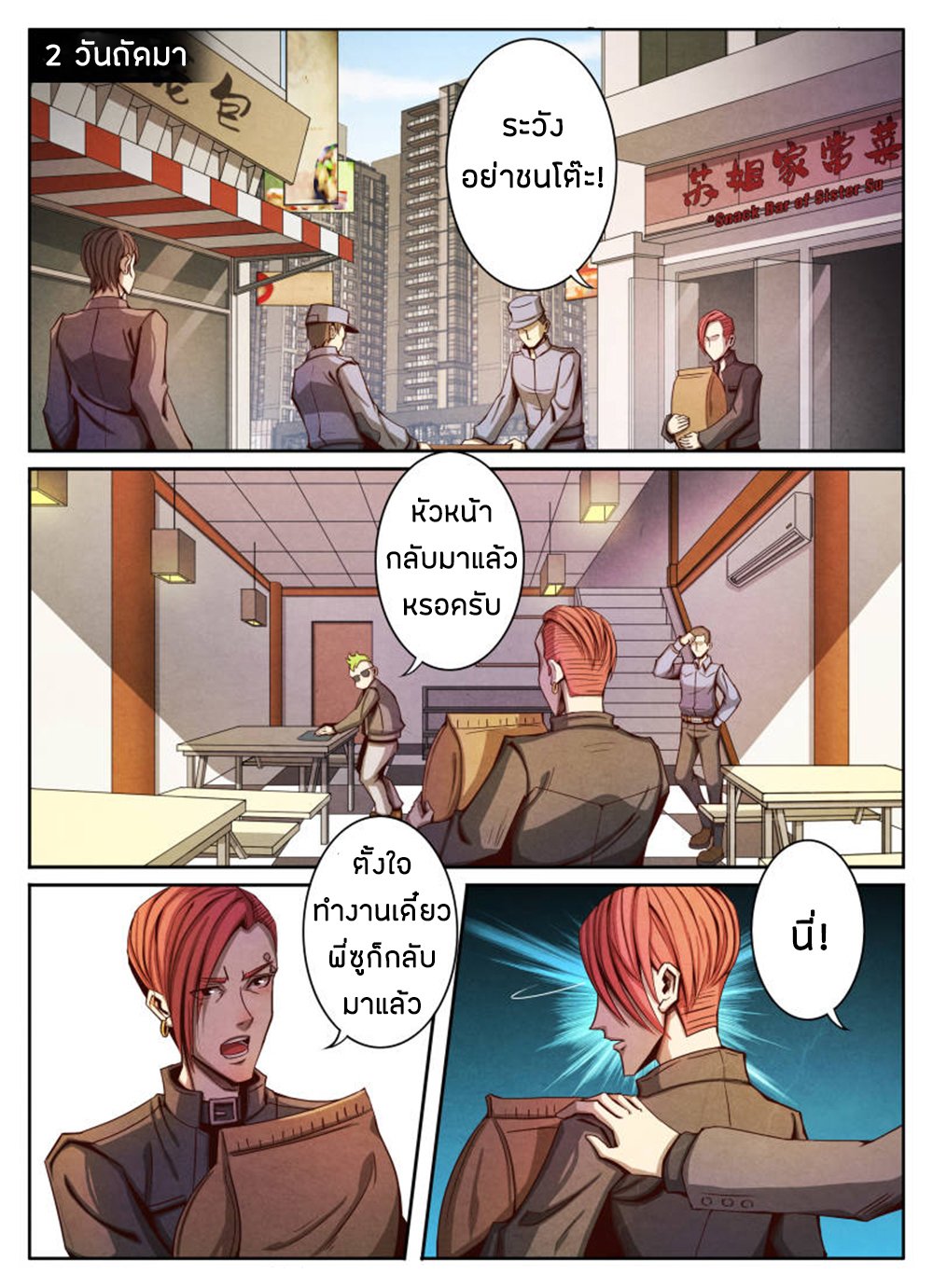 1. ซิว พลังวิญญาณต่างโลก ตอนที่ 11 หน้า 18