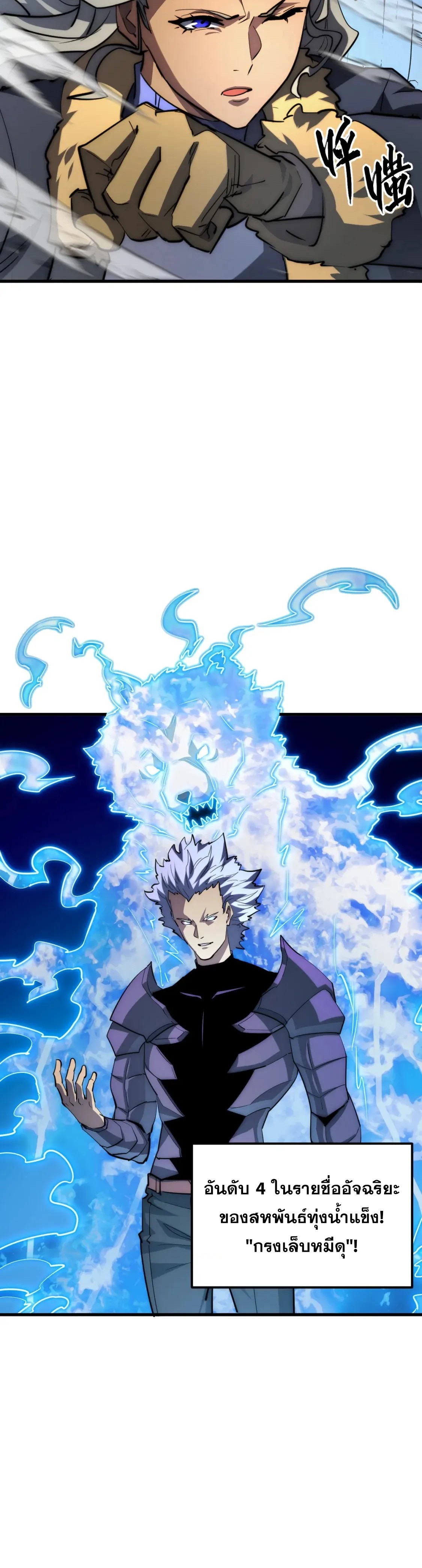 Rise From The Rubble |  เศษซากวันสิ้นโลก ตอนที่ 257 หน้า 2