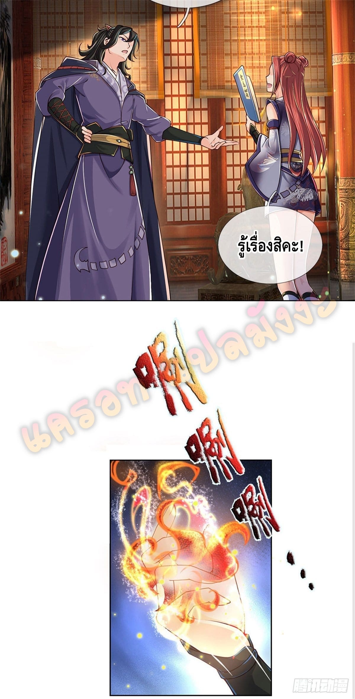 Way of Domination ตอนที่ 23 หน้า 27