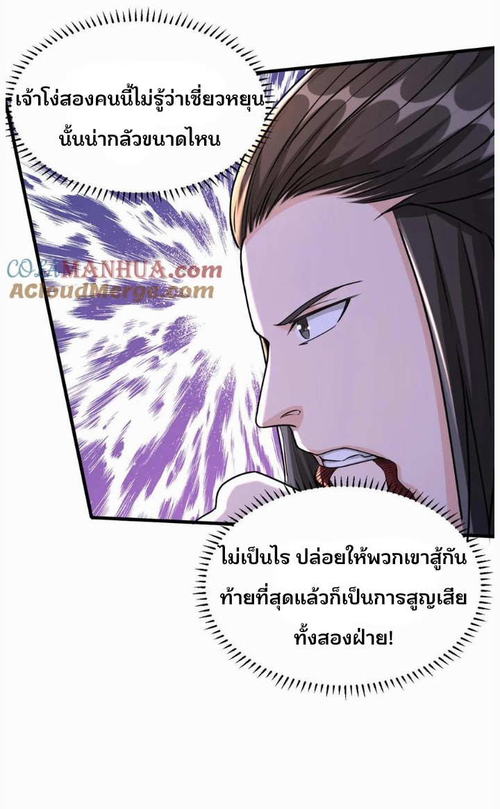 i can infinite epiphany ระบบศักดิ์สิทธิ์ ข้าสามารถตรัสรู้ได้ไม่มีที่สิ้นสุด ตอนที่ 51 หน้า 6