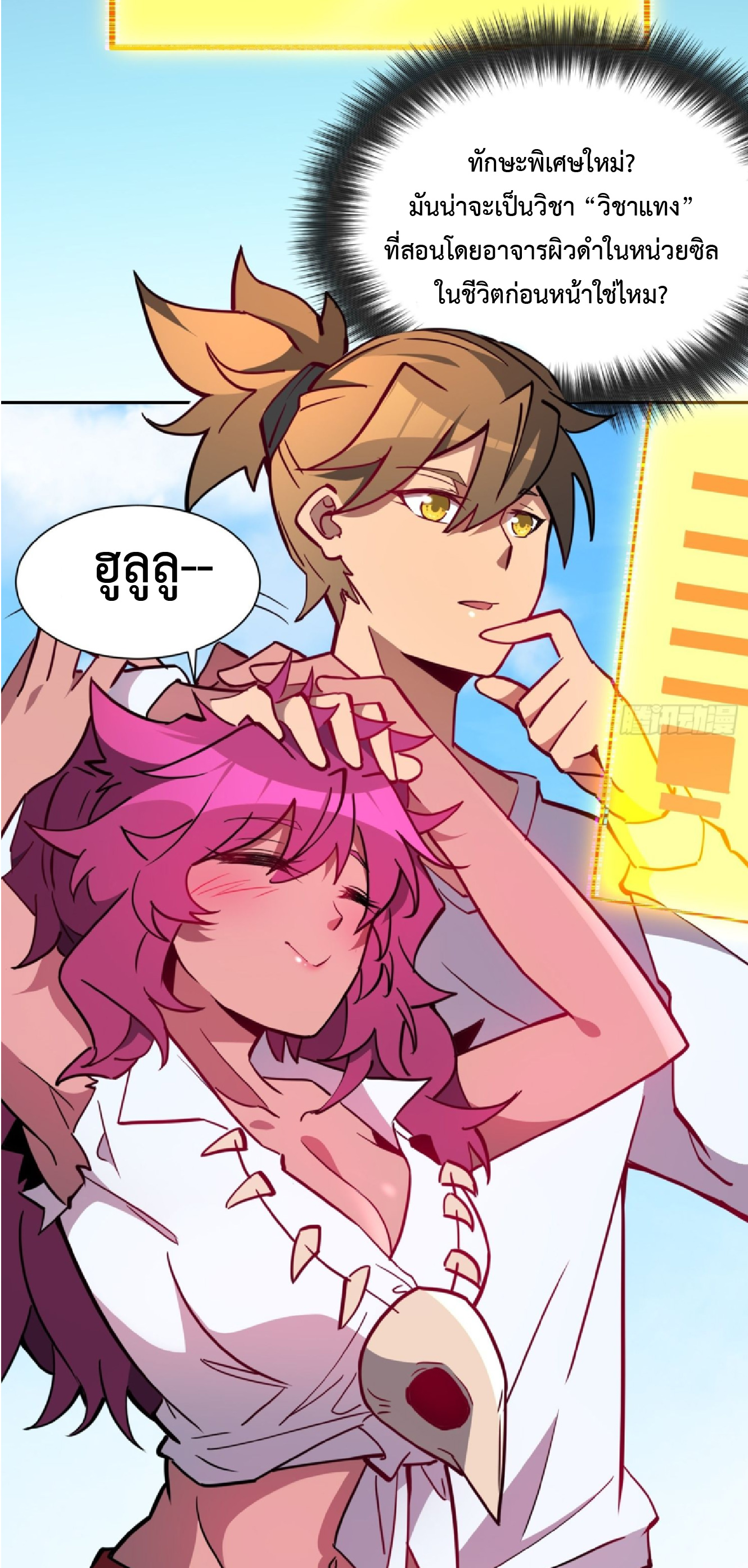 The People On Earth Are Too Ferocious ตอนที่ 191 หน้า 33