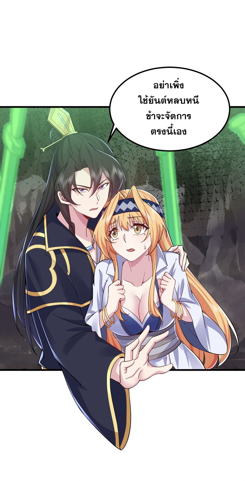 (ชนจีน) อาจารย์จอมวายร้ายกับลูกศิษย์ผู้อยู่ยงคงกระพัน ตอนที่ 85 หน้า 35