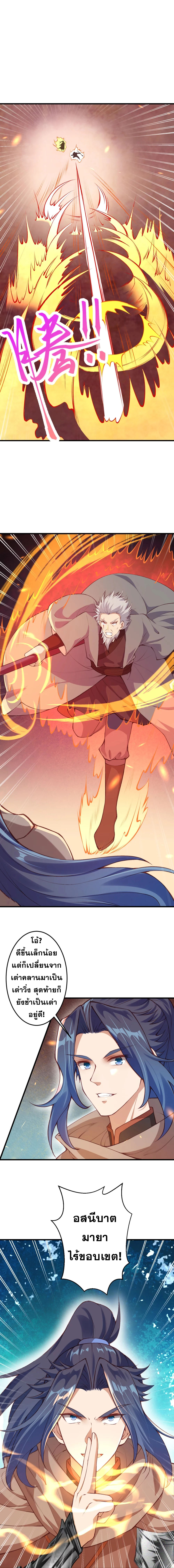 Against the Gods - อสูรพลิกฟ้า ตอนที่ 363 หน้า 10