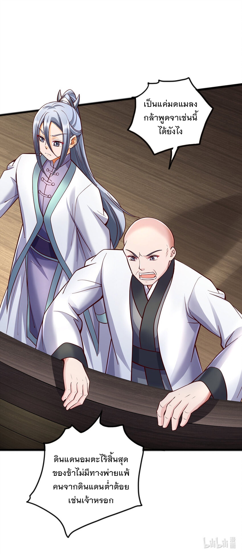 ด้วยเขตแดนกระบี่ ข้าสามารถเป็นเซียนกระบี่ได้ ตอนที่ 84 หน้า 34