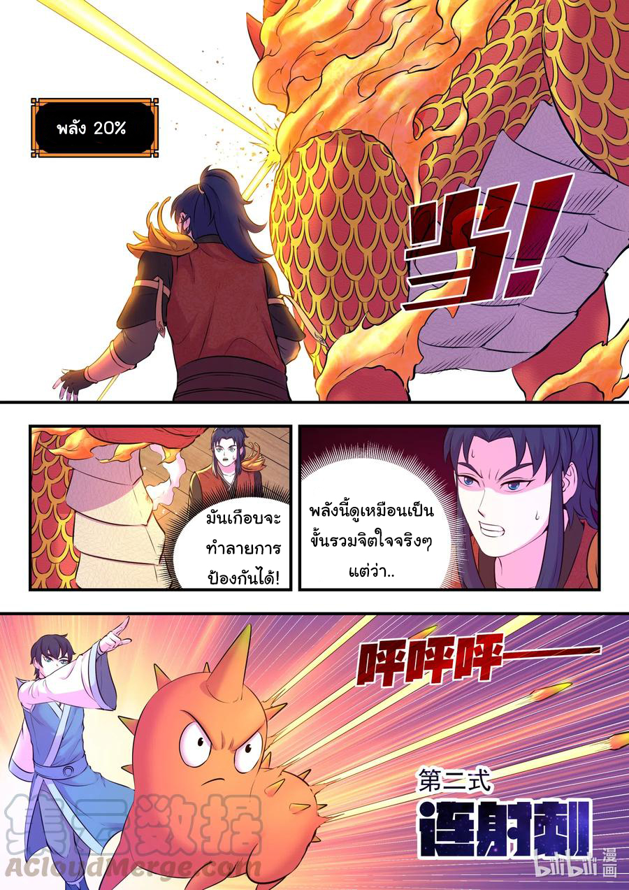 King of Spirit beast - ราชาแห่งสัตว์วิญญาณ ตอนที่ 88 หน้า 6