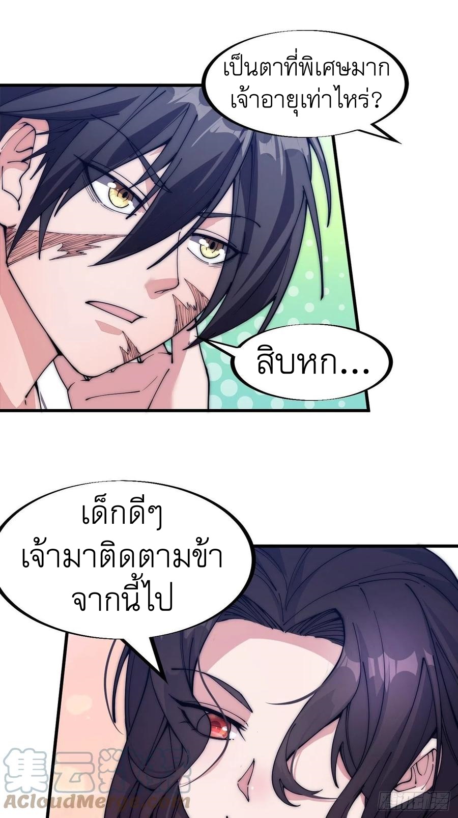 Starting a Mountain ตอนที่ 108 หน้า 11