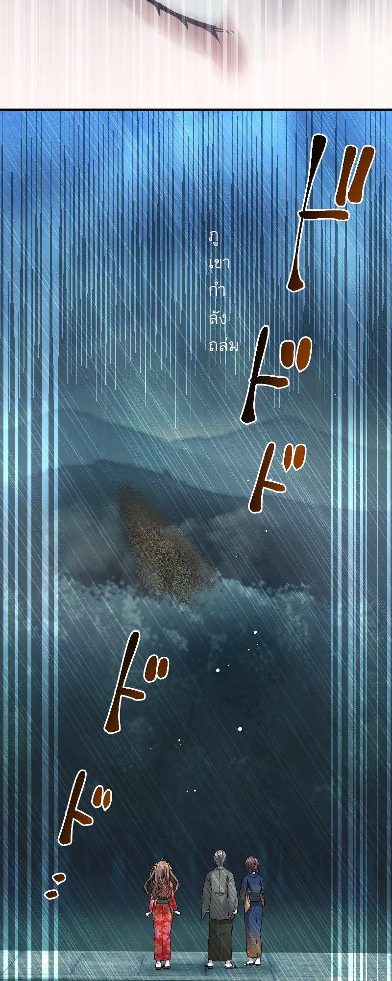 เจ้าสาวไร้เสียงกับมังกรดำ ตอนที่ 3 หน้า 10