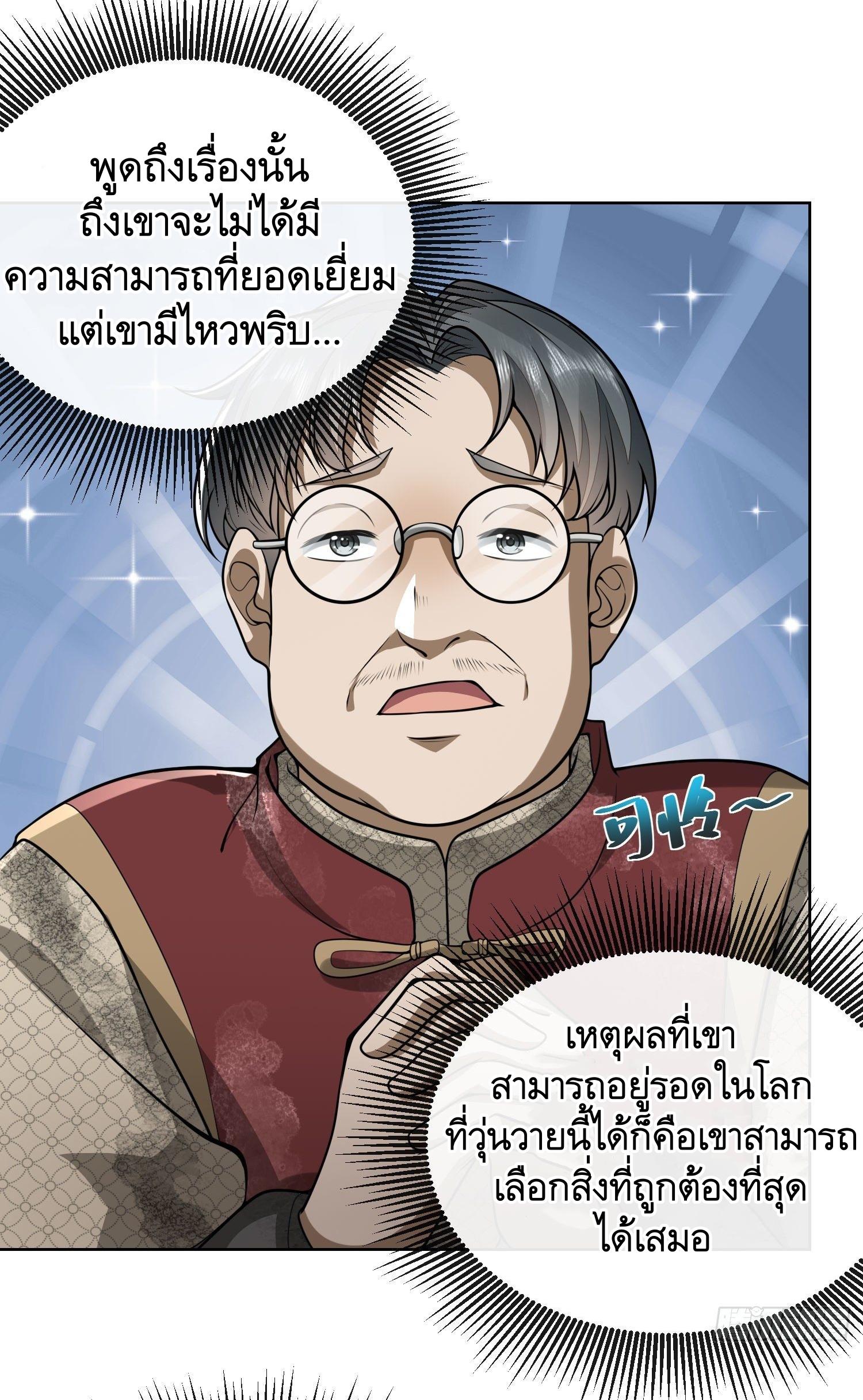 THE FIRST ORDER ตอนที่ 51 หน้า 4