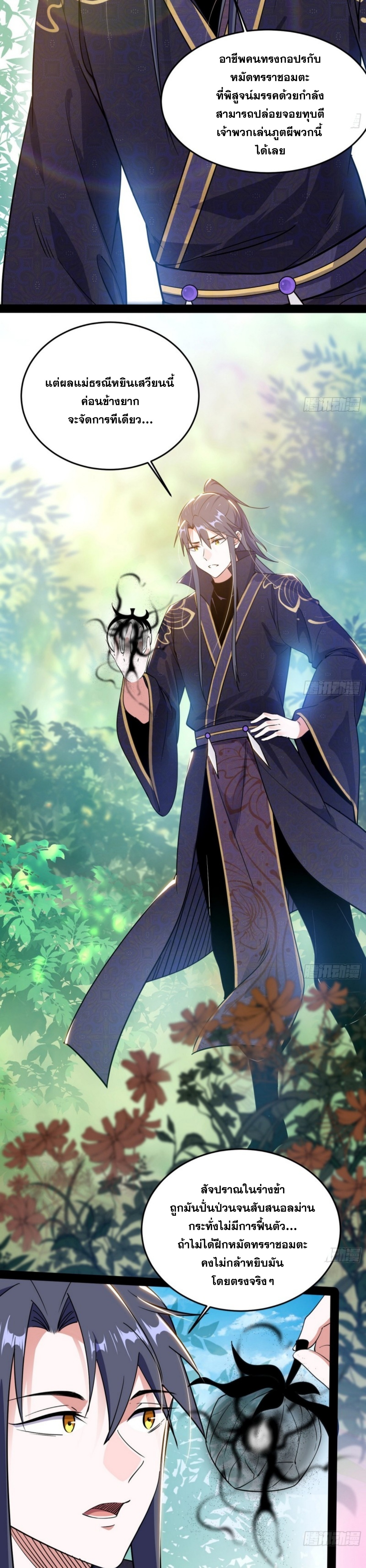 I'm an Evil God ข้าคือจักรพรรดิปีศาจ ตอนที่ 204 หน้า 4