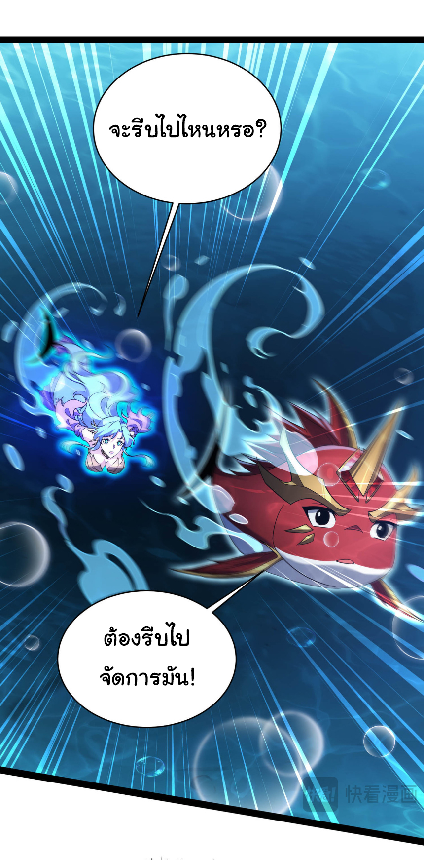 เริ่มต้นวิวัฒนาการจากปลาคาร์พสู่มังกร! ตอนที่ 15 หน้า 34