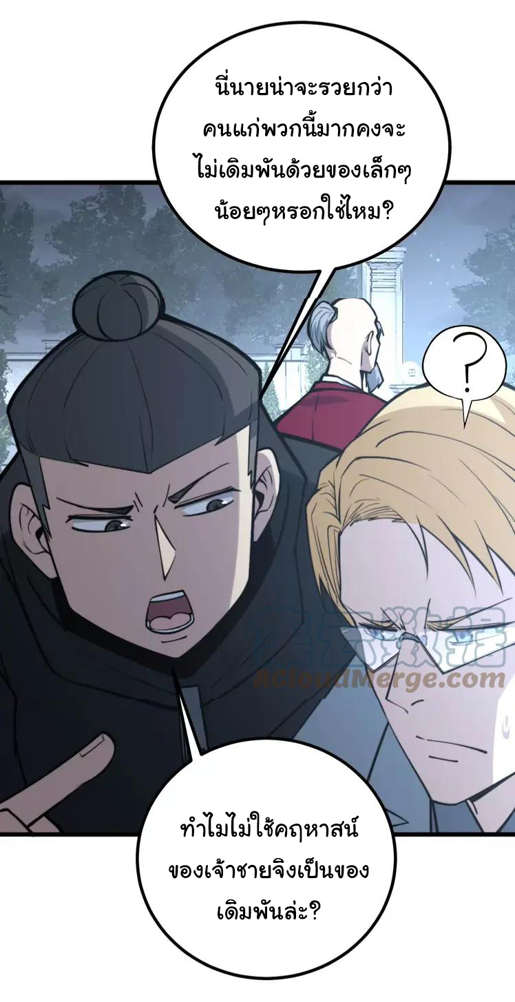 Bad Hand Witch Doctor สุดยอดพ่อมดหมอผี ตอนที่ 246 หน้า 38