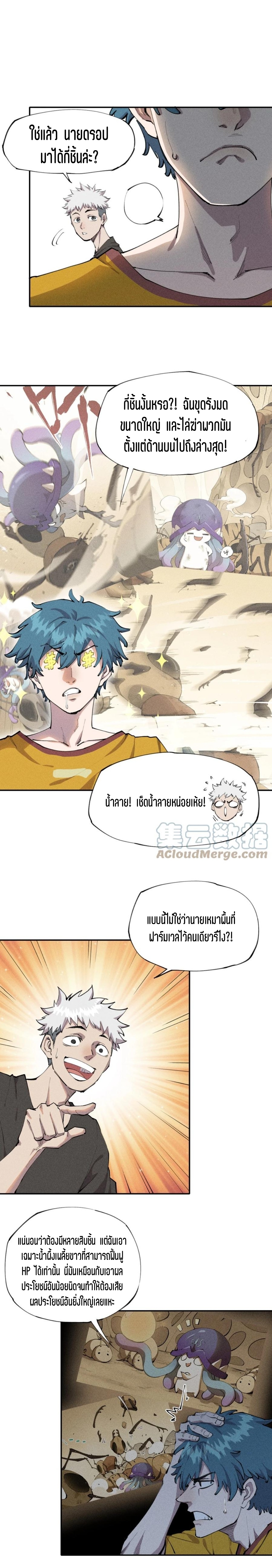 แม้ตัวละครเป็นแมงกะพรุนแต่ฉันก็ยังเทพอยู่ดี [ชนต้นฉบับ] ตอนที่ 8 หน้า 9