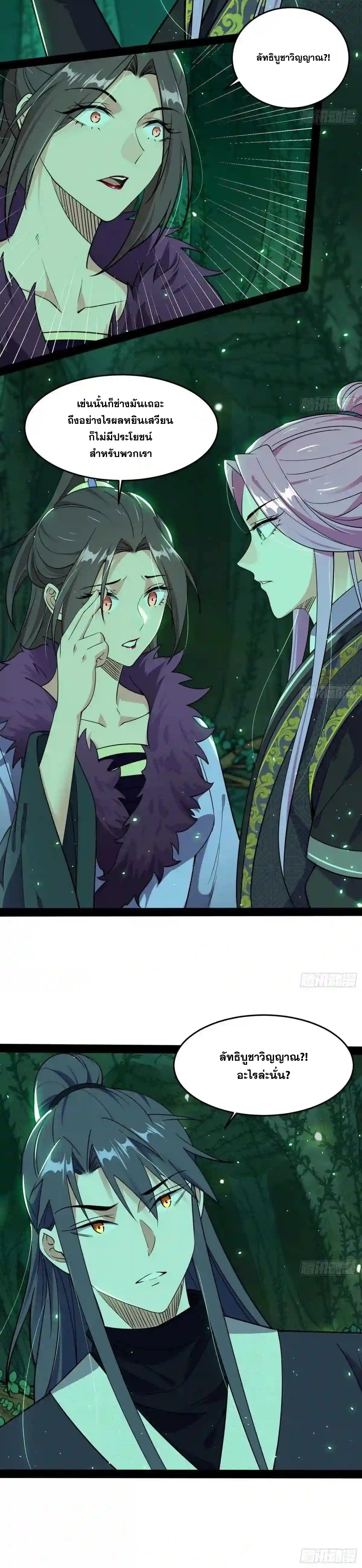 I'm an Evil God ข้าคือจักรพรรดิปีศาจ ตอนที่ 201 หน้า 8